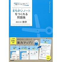 CISA8冊セット+ノート+別途練習問題集　他 1問ずつ切り取って、まちがいノートをつくれる問題集 高校入試 数学